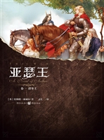 亚瑟王（卷一）——凛冬王
