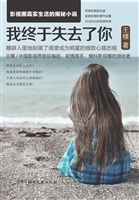 我终于失去了你