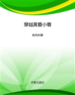 穿越黄昏小巷
