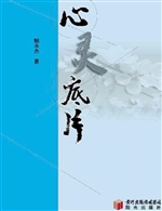 心灵底片