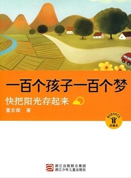 快把阳光存起来