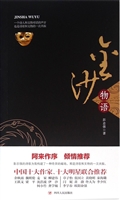 金沙物语