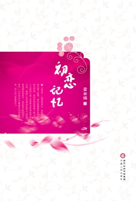 初恋记忆