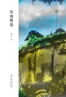 石头花开