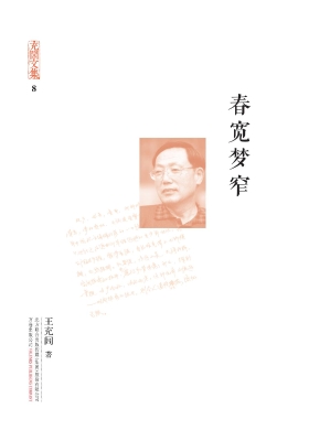 春宽梦窄