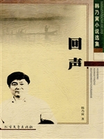 回声