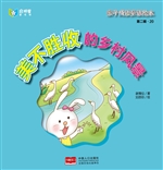 亲子成语童话绘本——