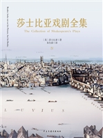 莎士比亚戏剧全集 Ⅳ