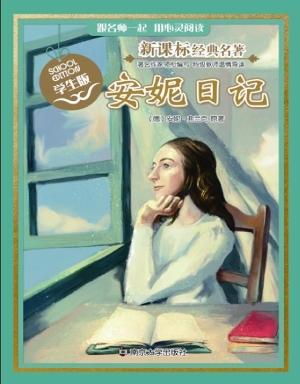 新课标经典名著·学生