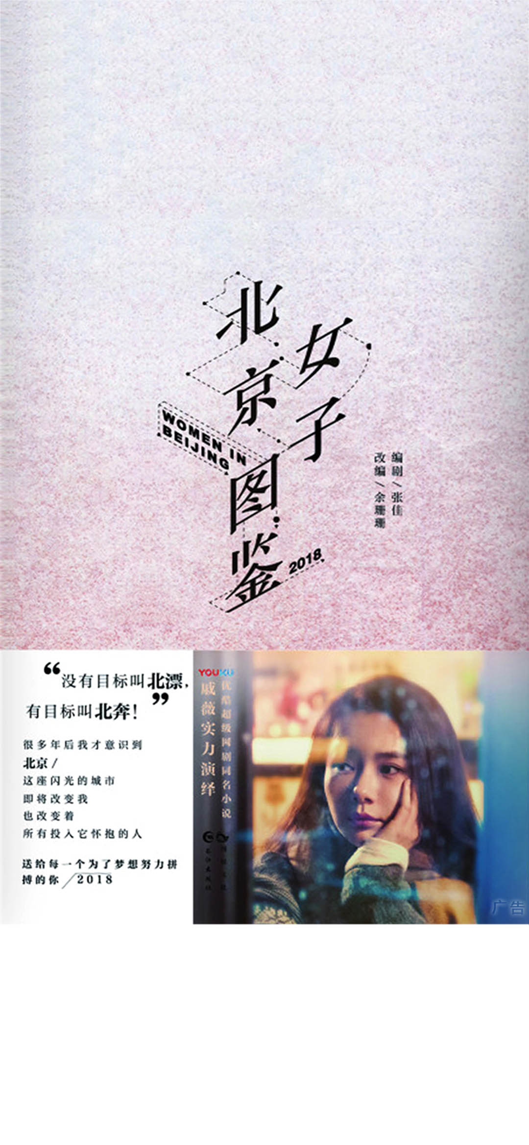 北京女子图鉴