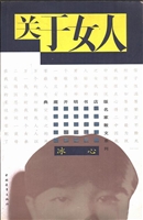 关于女人