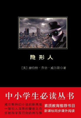 隐形人