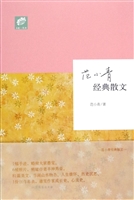 范小青经典散文