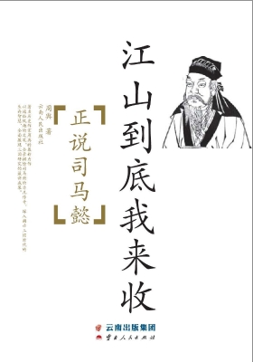江山到底我来收——正