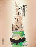 纹枰往事——开远围棋