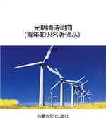 元明清诗词曲（青年知识