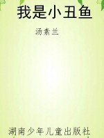 我是小丑鱼