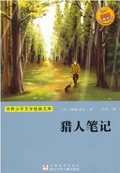 猎人笔记