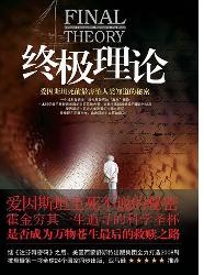 终极理论