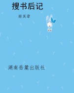 搜书后记