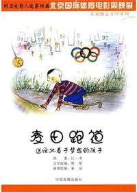 儿童励志文学系列——