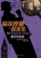 福尔摩斯探案集——最