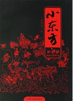 小东方