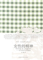 女性的精神——有关或