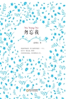 勿忘我