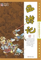 西游记