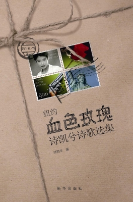 血色玫瑰——诗凯兮诗