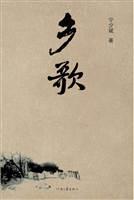 乡歌