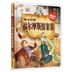 晚安经典 福尔摩斯探
