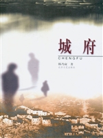 城府