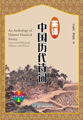 英译中国历代诗词