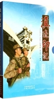 滇边印记