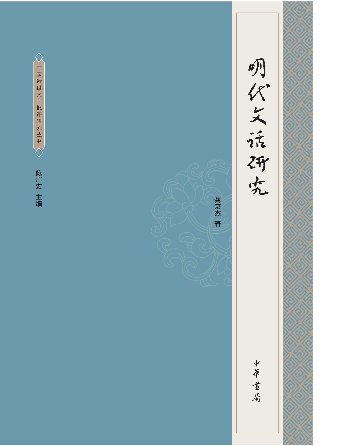 明代文话研究--中国近