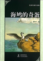 海鸠的奇蛋