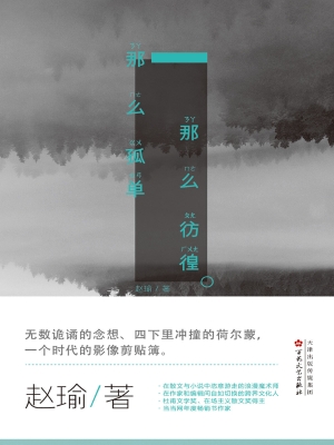 那么孤单 那么彷徨