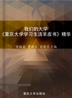 我们的大学——《重庆