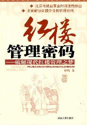 红楼管理密码