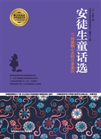 安徒生童话选