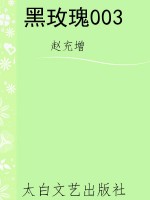 黑玫瑰003