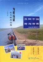 为爱远征：从玉树到山南
