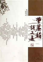 曹丽娟诗文集
