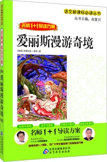 爱丽斯漫游奇境
