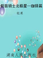 假面骑士北极星—珈铎