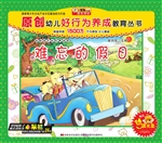 难忘的假日