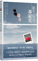 整个城市都寂寞