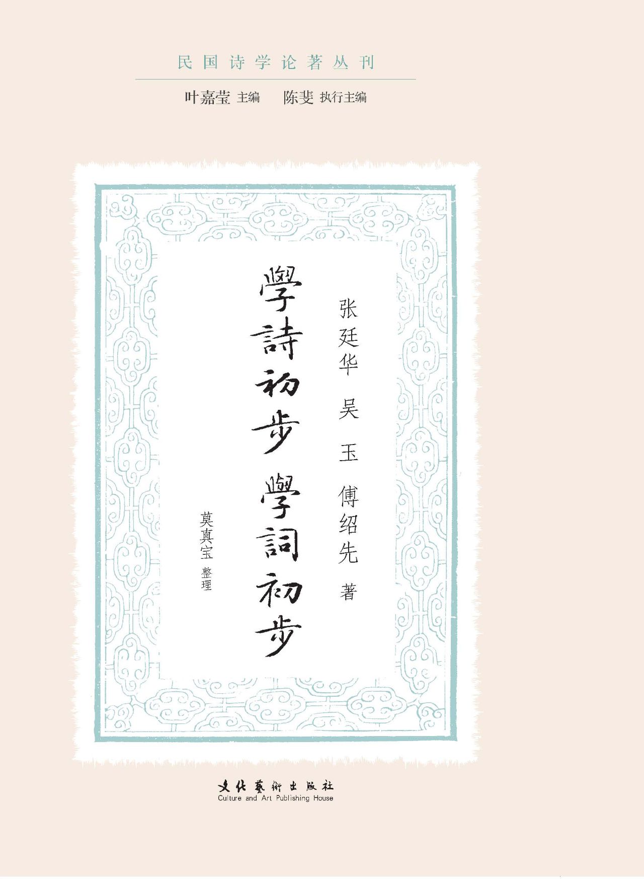 学诗初步·学词初步（民